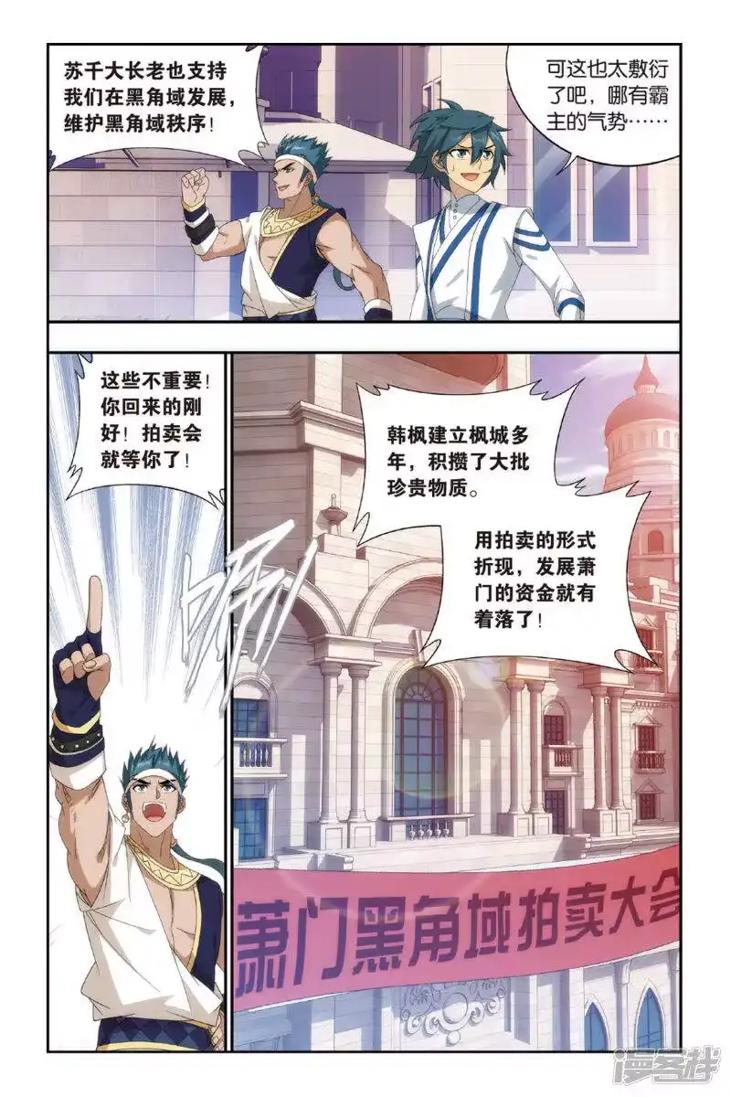 第485话萧门拍卖会（中）-斗破苍穹(旧版)_h-天蚕土豆 / 周洪滨 / 任翔 / 知音漫客（第2张）