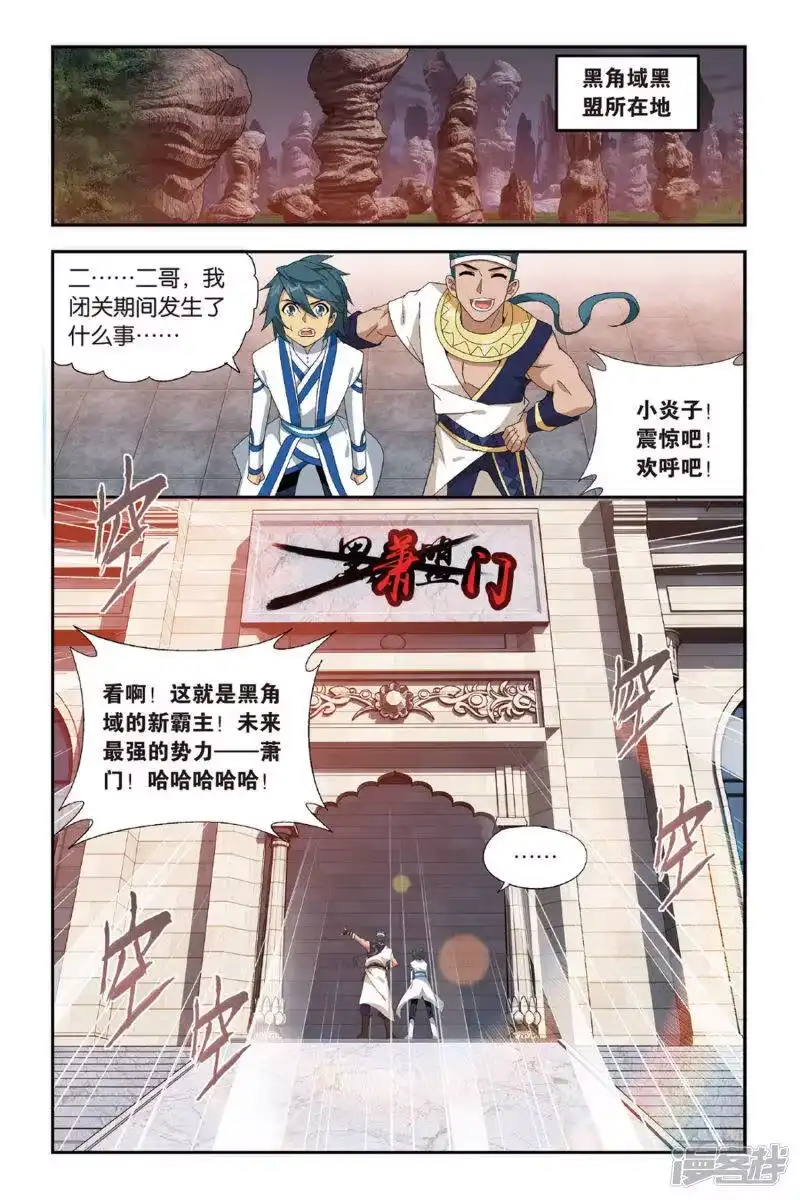 第485话萧门拍卖会（中）-斗破苍穹(旧版)_h-天蚕土豆 / 周洪滨 / 任翔 / 知音漫客（第1张）