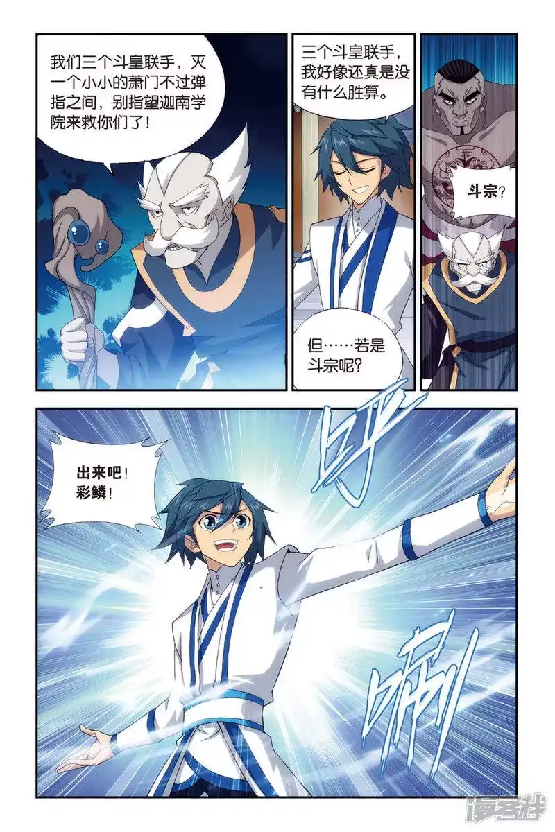 第485话萧门拍卖会（中）-斗破苍穹(旧版)_h-天蚕土豆 / 周洪滨 / 任翔 / 知音漫客（第7张）