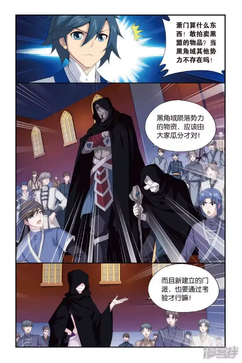 第485话萧门拍卖会（中）-斗破苍穹(旧版)_h-天蚕土豆 / 周洪滨 / 任翔 / 知音漫客（第4张）