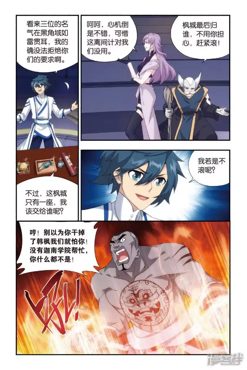第485话萧门拍卖会（中）-斗破苍穹(旧版)_h-天蚕土豆 / 周洪滨 / 任翔 / 知音漫客（第6张）