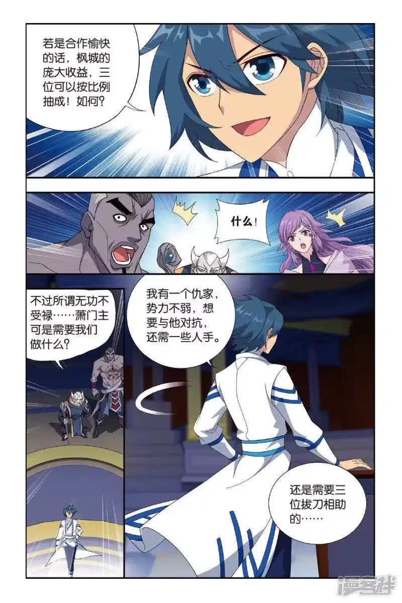 第486话萧门拍卖会（下）-斗破苍穹(旧版)_h-天蚕土豆 / 周洪滨 / 任翔 / 知音漫客（第6张）