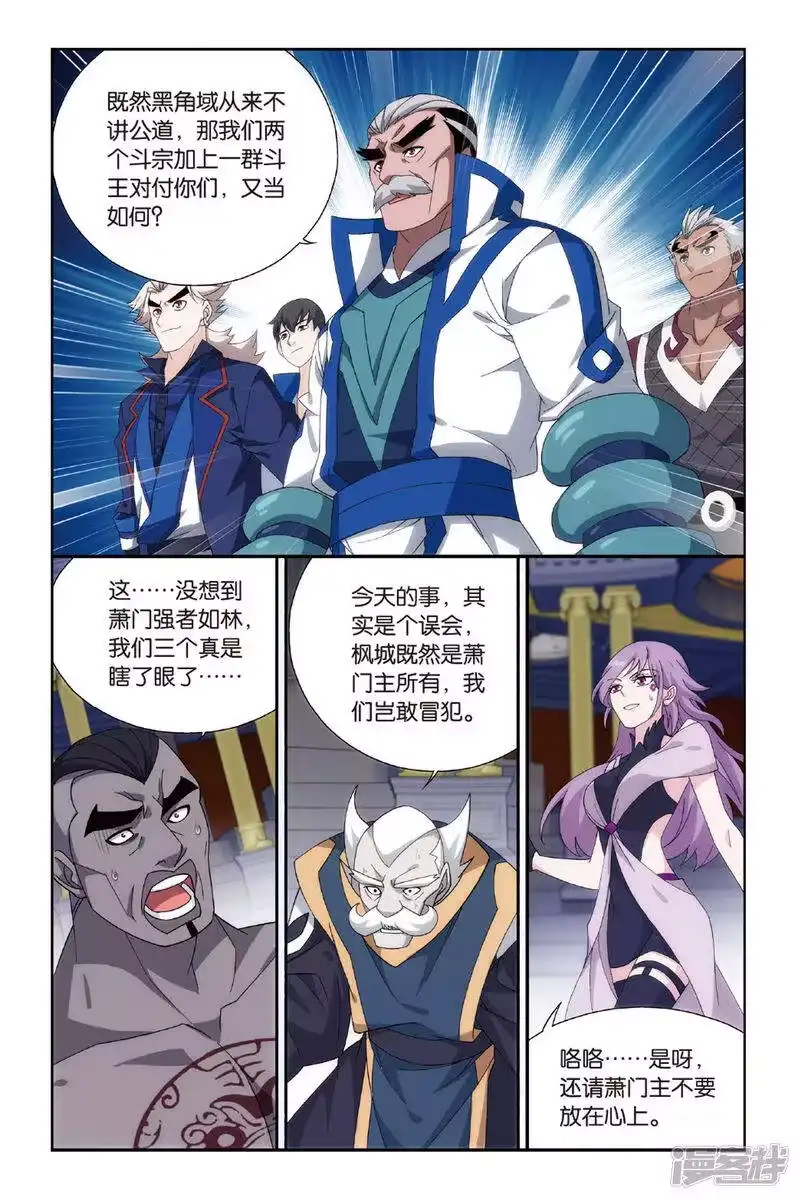 第486话萧门拍卖会（下）-斗破苍穹(旧版)_h-天蚕土豆 / 周洪滨 / 任翔 / 知音漫客（第4张）