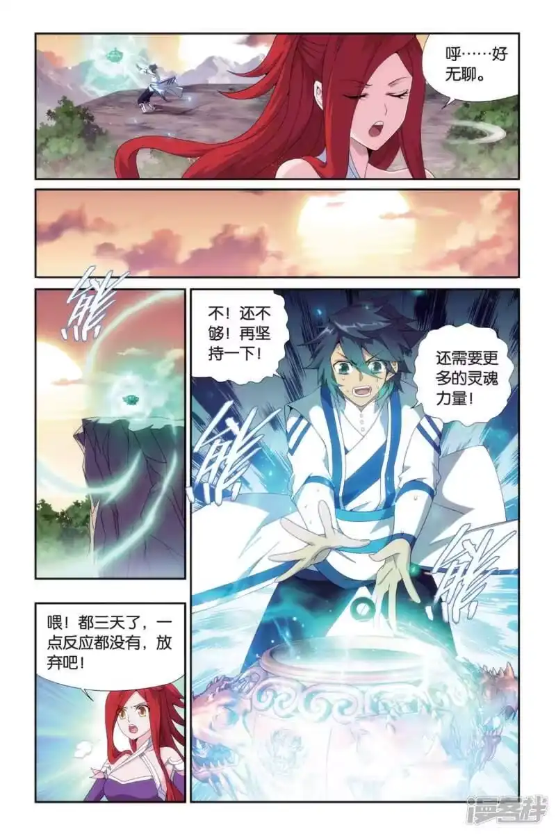 第487话出征！（上）-斗破苍穹(旧版)_h-天蚕土豆 / 周洪滨 / 任翔 / 知音漫客（第7张）