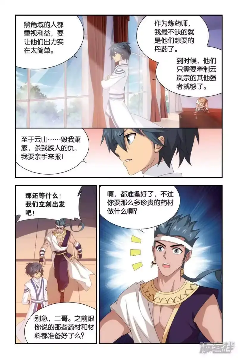 第487话出征！（上）-斗破苍穹(旧版)_h-天蚕土豆 / 周洪滨 / 任翔 / 知音漫客（第2张）