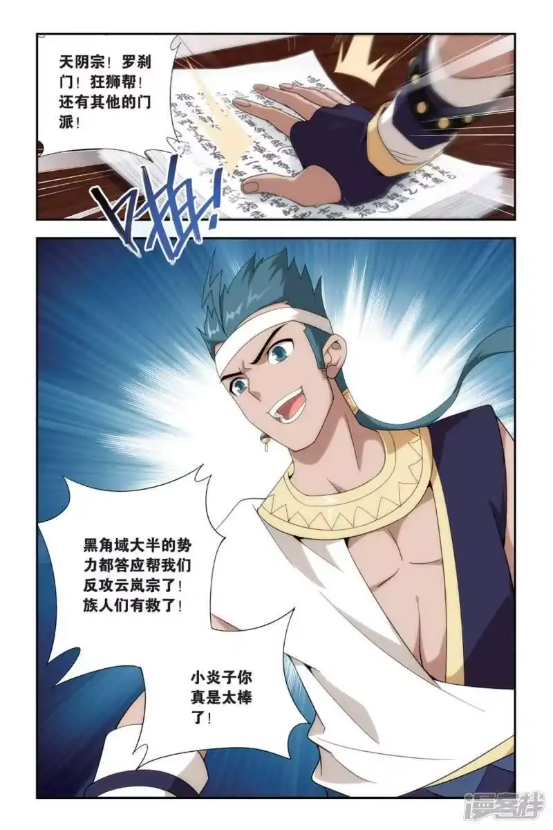 第487话出征！（上）-斗破苍穹(旧版)_h-天蚕土豆 / 周洪滨 / 任翔 / 知音漫客（第1张）