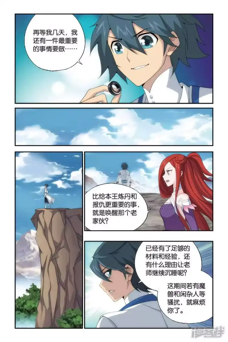 第487话出征！（上）-斗破苍穹(旧版)_h-天蚕土豆 / 周洪滨 / 任翔 / 知音漫客（第3张）