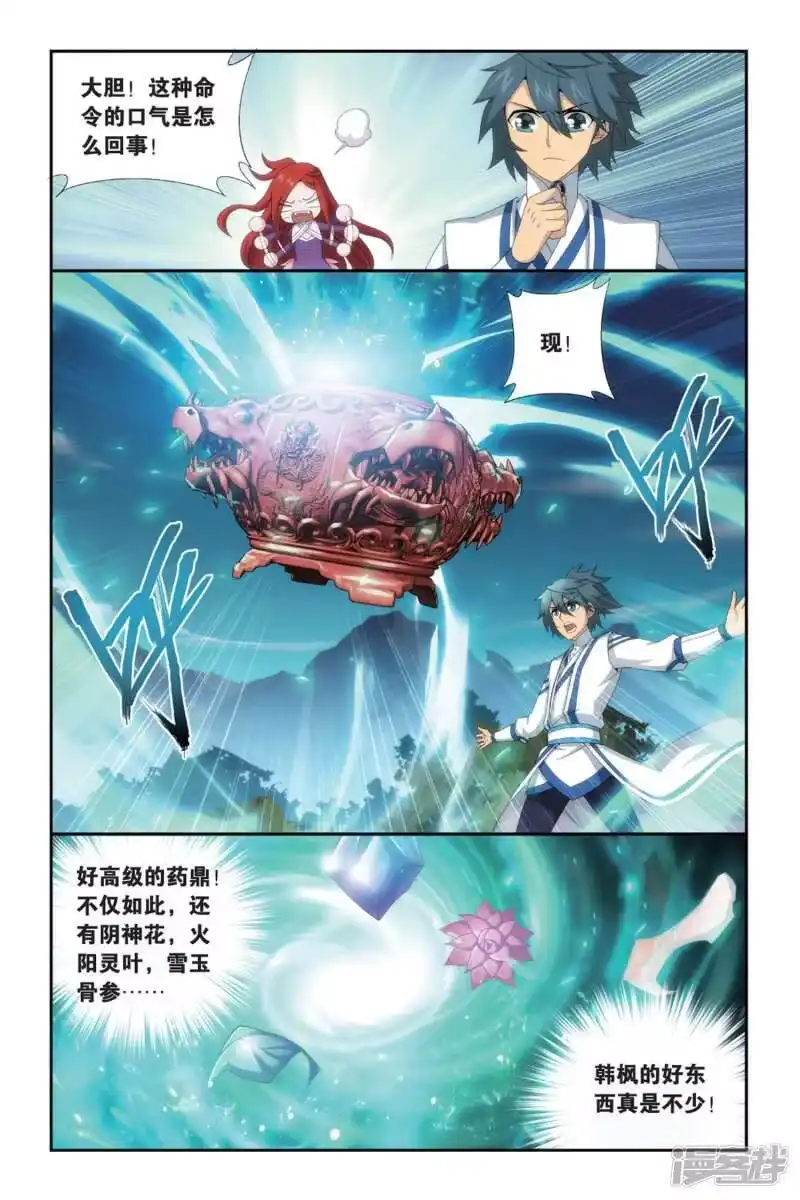第487话出征！（上）-斗破苍穹(旧版)_h-天蚕土豆 / 周洪滨 / 任翔 / 知音漫客（第4张）