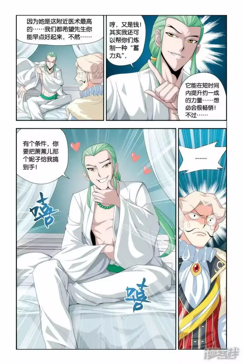 第49话月黑风高（上）-斗破苍穹(旧版)_h-天蚕土豆 / 周洪滨 / 任翔 / 知音漫客（第7张）