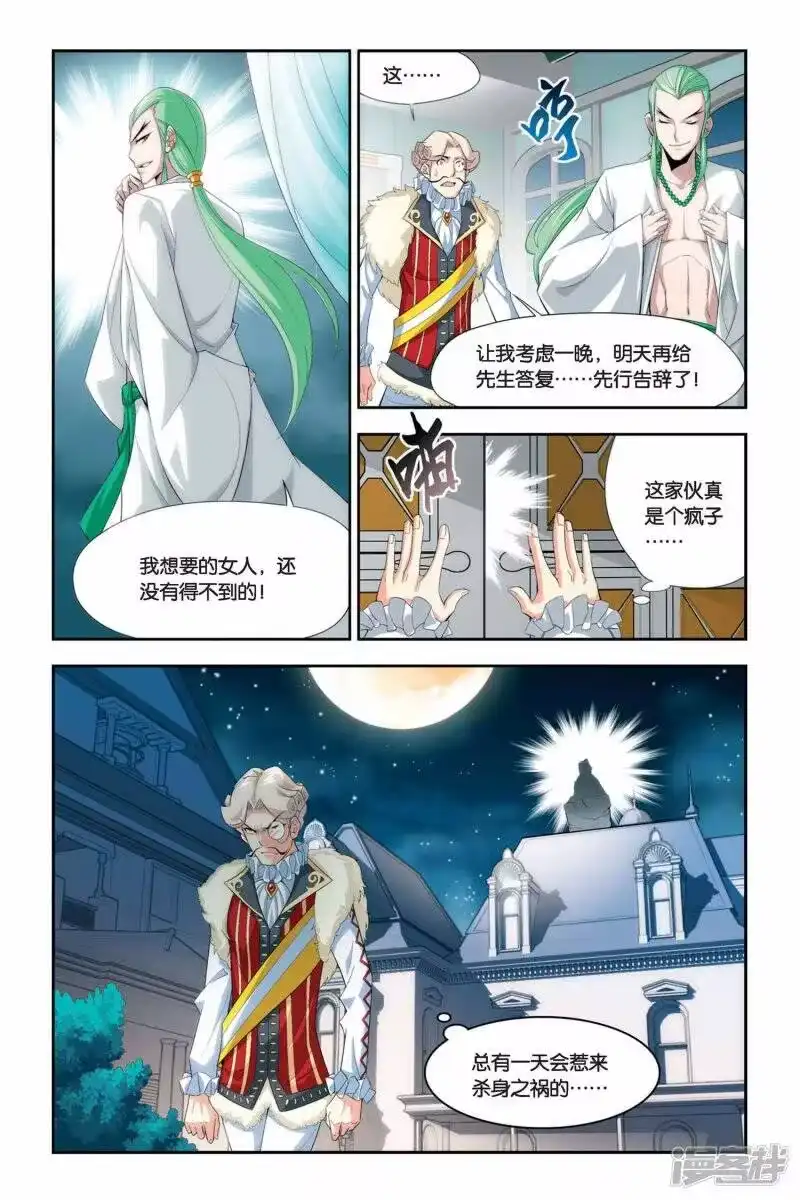 第49话月黑风高（上）-斗破苍穹(旧版)_h-天蚕土豆 / 周洪滨 / 任翔 / 知音漫客（第8张）