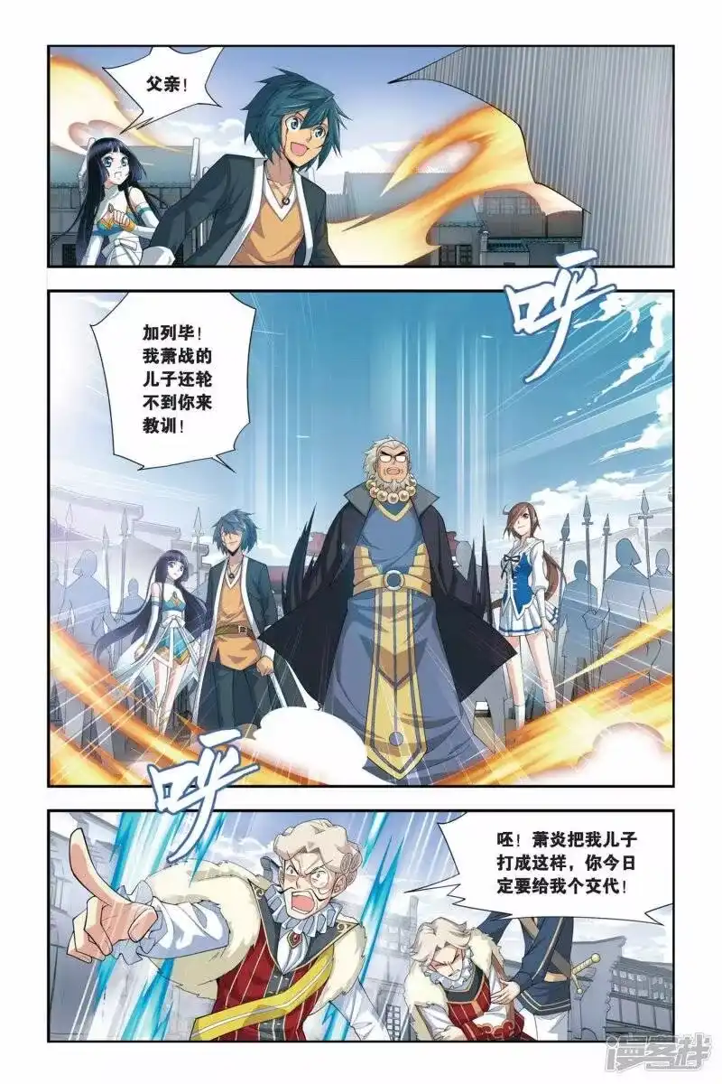 第49话月黑风高（上）-斗破苍穹(旧版)_h-天蚕土豆 / 周洪滨 / 任翔 / 知音漫客（第3张）