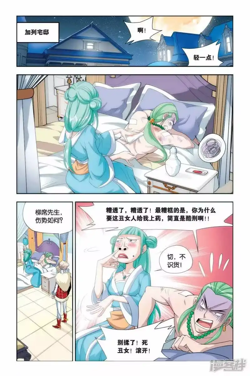第49话月黑风高（上）-斗破苍穹(旧版)_h-天蚕土豆 / 周洪滨 / 任翔 / 知音漫客（第6张）