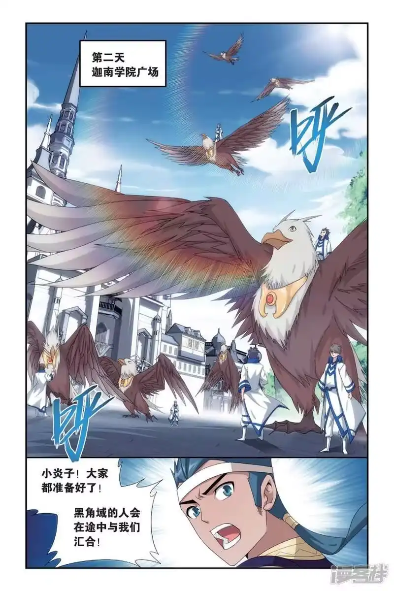 第489话出征！（下）-斗破苍穹(旧版)_h-天蚕土豆 / 周洪滨 / 任翔 / 知音漫客（第2张）