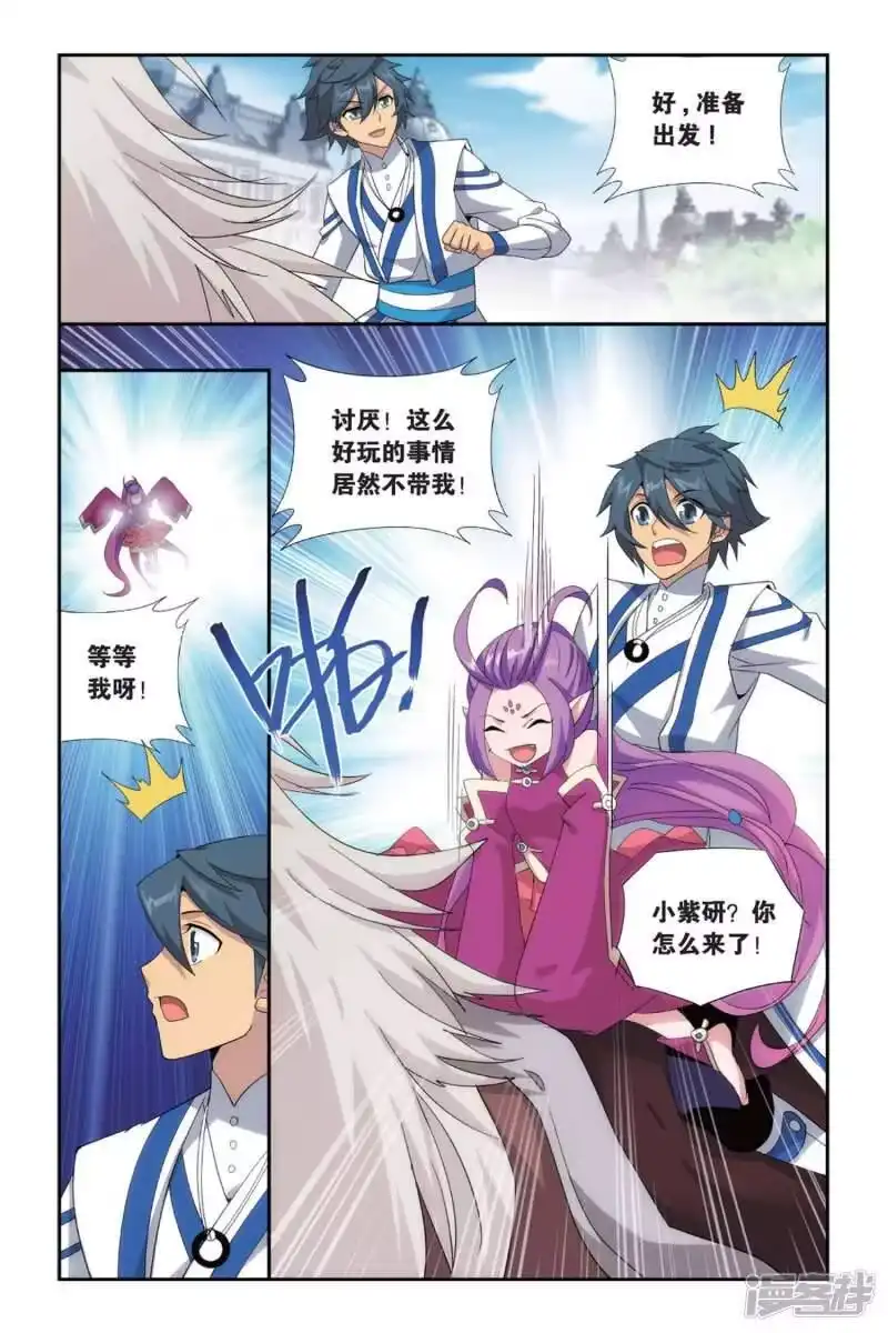 第489话出征！（下）-斗破苍穹(旧版)_h-天蚕土豆 / 周洪滨 / 任翔 / 知音漫客（第3张）