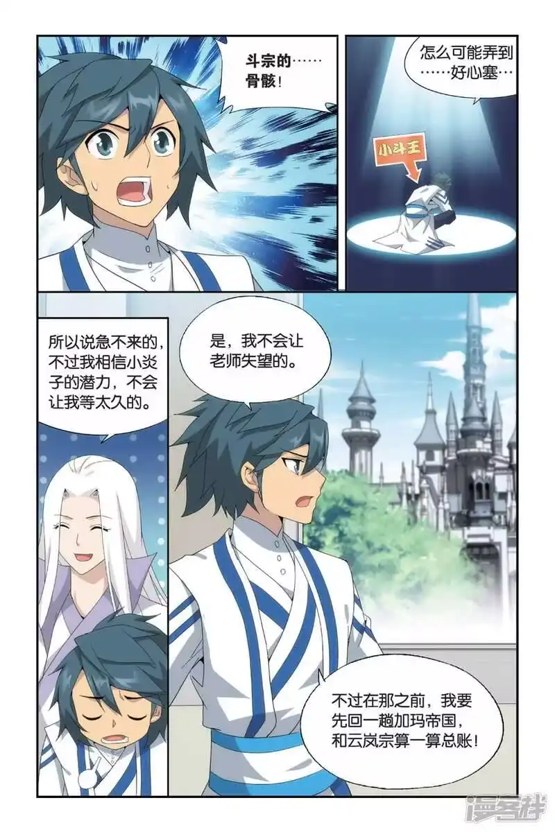 第489话出征！（下）-斗破苍穹(旧版)_h-天蚕土豆 / 周洪滨 / 任翔 / 知音漫客（第1张）