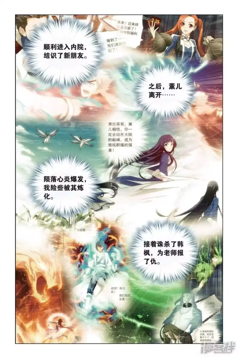 第489话出征！（下）-斗破苍穹(旧版)_h-天蚕土豆 / 周洪滨 / 任翔 / 知音漫客（第6张）