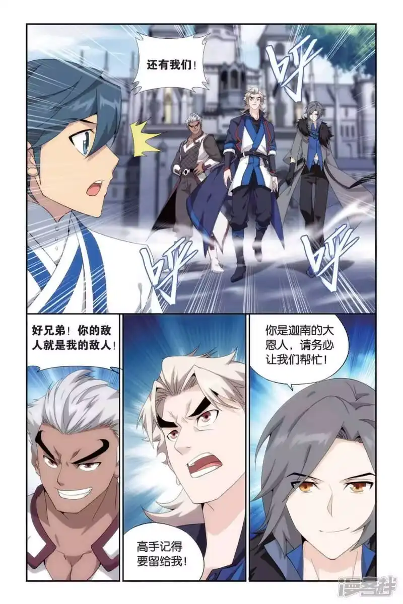 第489话出征！（下）-斗破苍穹(旧版)_h-天蚕土豆 / 周洪滨 / 任翔 / 知音漫客（第4张）