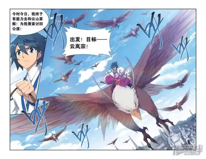 第489话出征！（下）-斗破苍穹(旧版)_h-天蚕土豆 / 周洪滨 / 任翔 / 知音漫客（第7张）