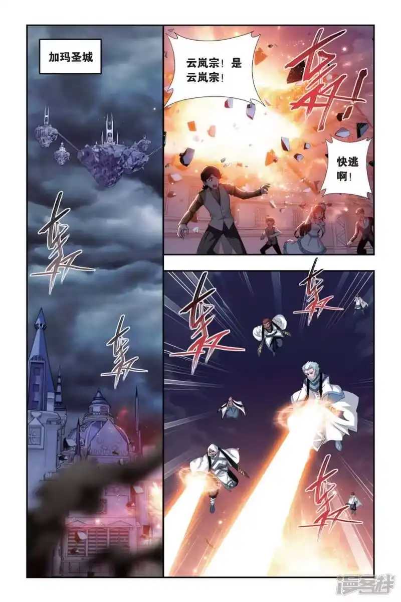 第490话反击的号角（上）-斗破苍穹(旧版)_h-天蚕土豆 / 周洪滨 / 任翔 / 知音漫客（第1张）