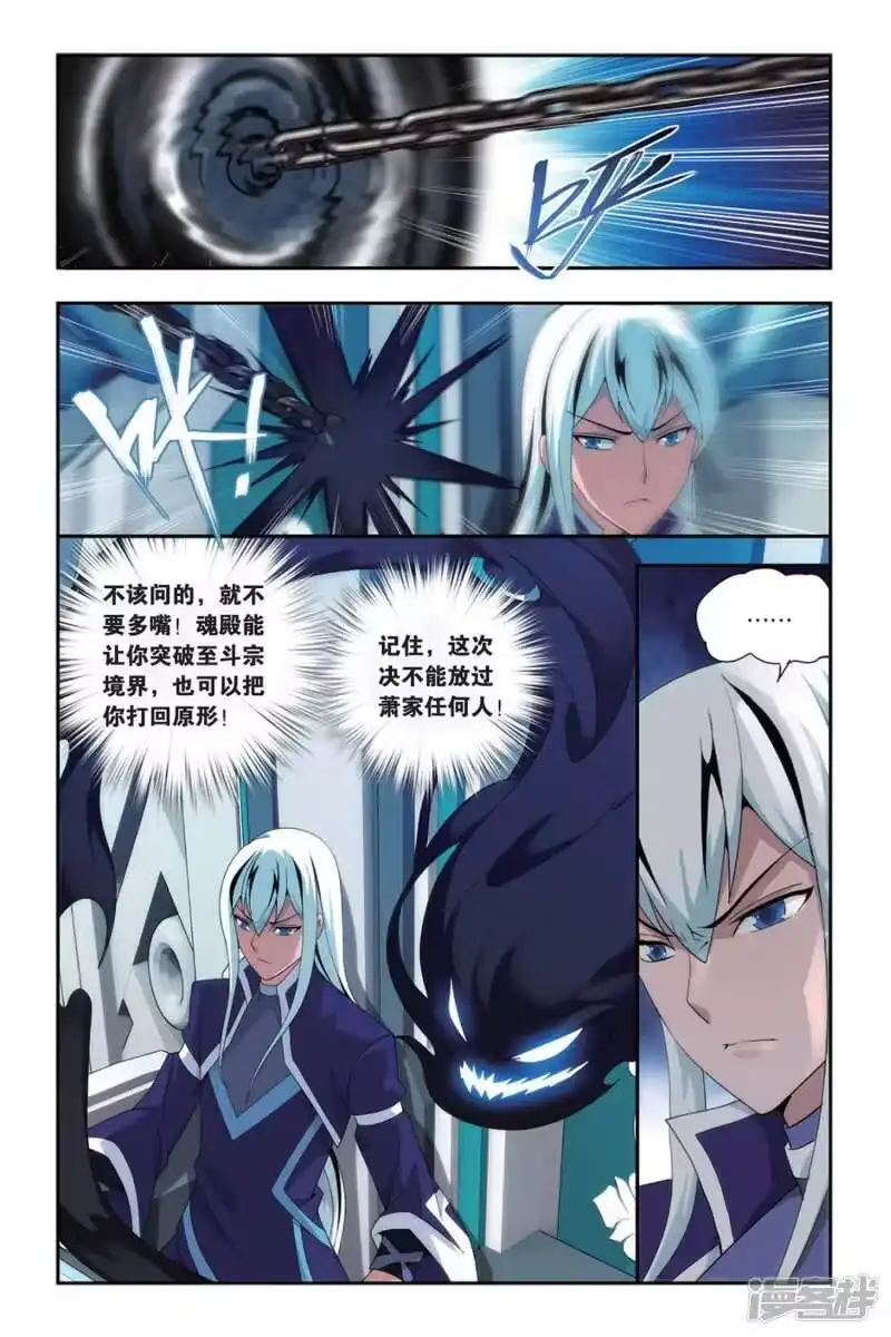 第490话反击的号角（上）-斗破苍穹(旧版)_h-天蚕土豆 / 周洪滨 / 任翔 / 知音漫客（第7张）