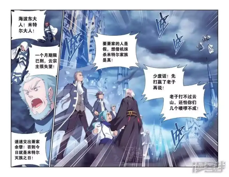 第490话反击的号角（上）-斗破苍穹(旧版)_h-天蚕土豆 / 周洪滨 / 任翔 / 知音漫客（第2张）