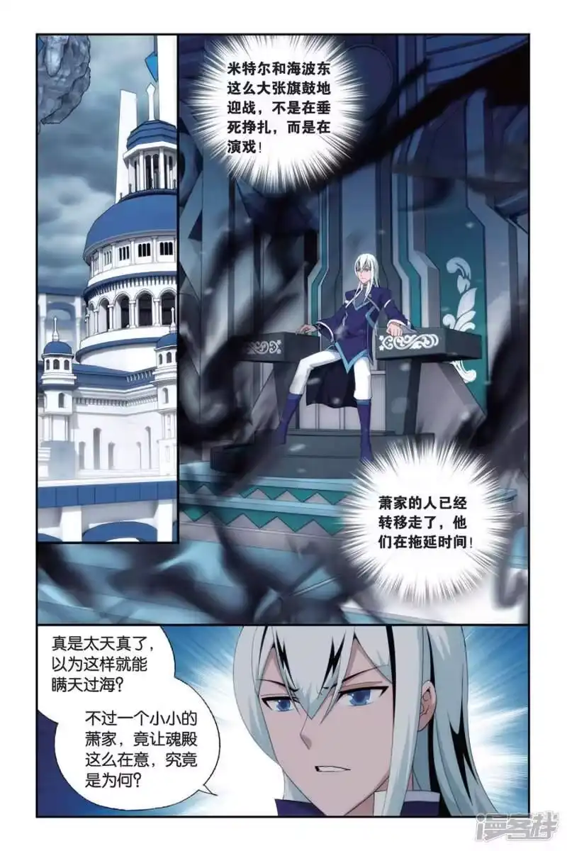 第490话反击的号角（上）-斗破苍穹(旧版)_h-天蚕土豆 / 周洪滨 / 任翔 / 知音漫客（第6张）