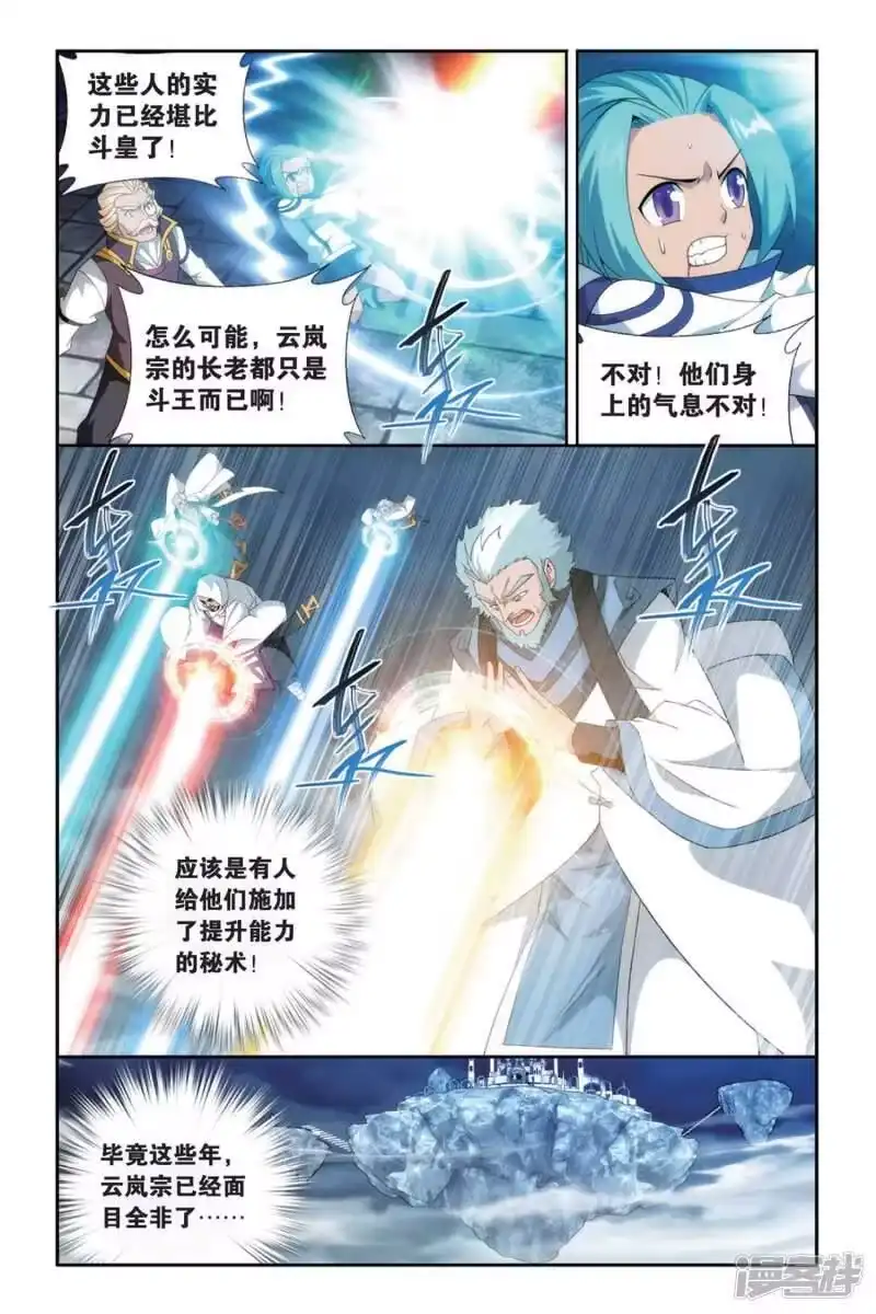 第490话反击的号角（上）-斗破苍穹(旧版)_h-天蚕土豆 / 周洪滨 / 任翔 / 知音漫客（第5张）