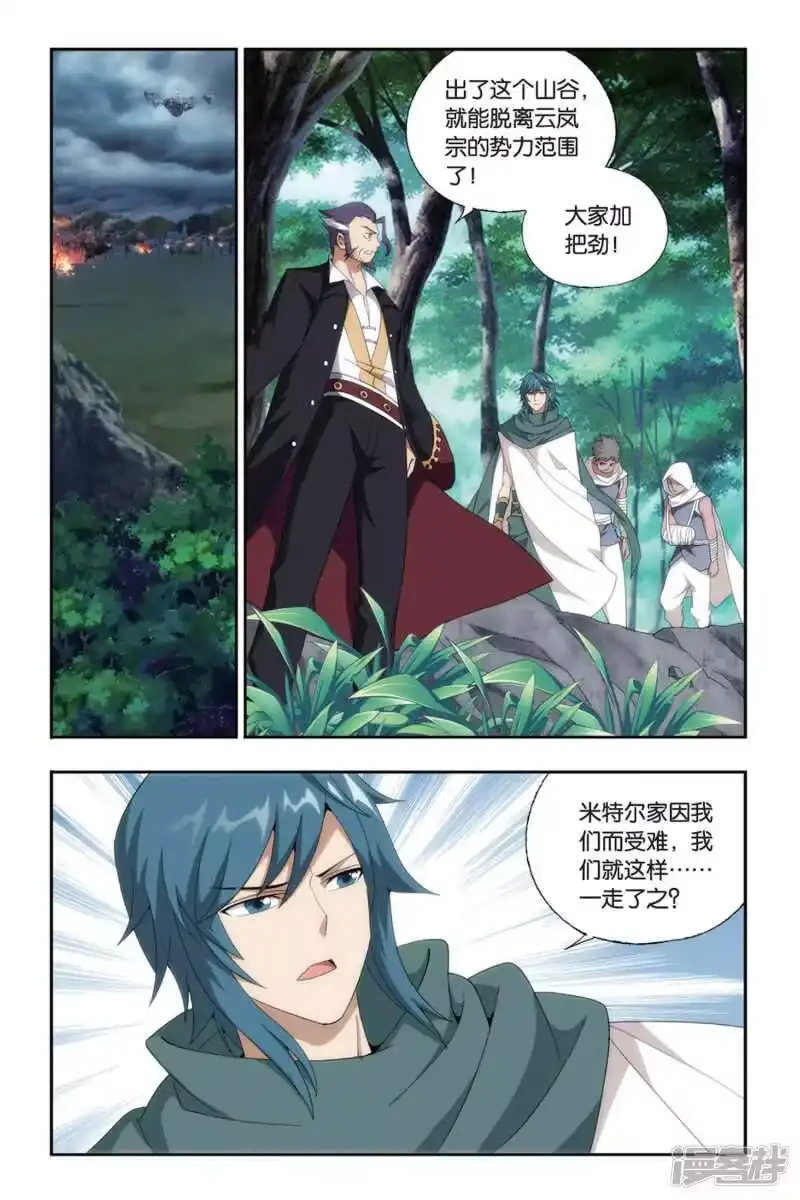 第491话反击的号角（中）-斗破苍穹(旧版)_h-天蚕土豆 / 周洪滨 / 任翔 / 知音漫客（第1张）