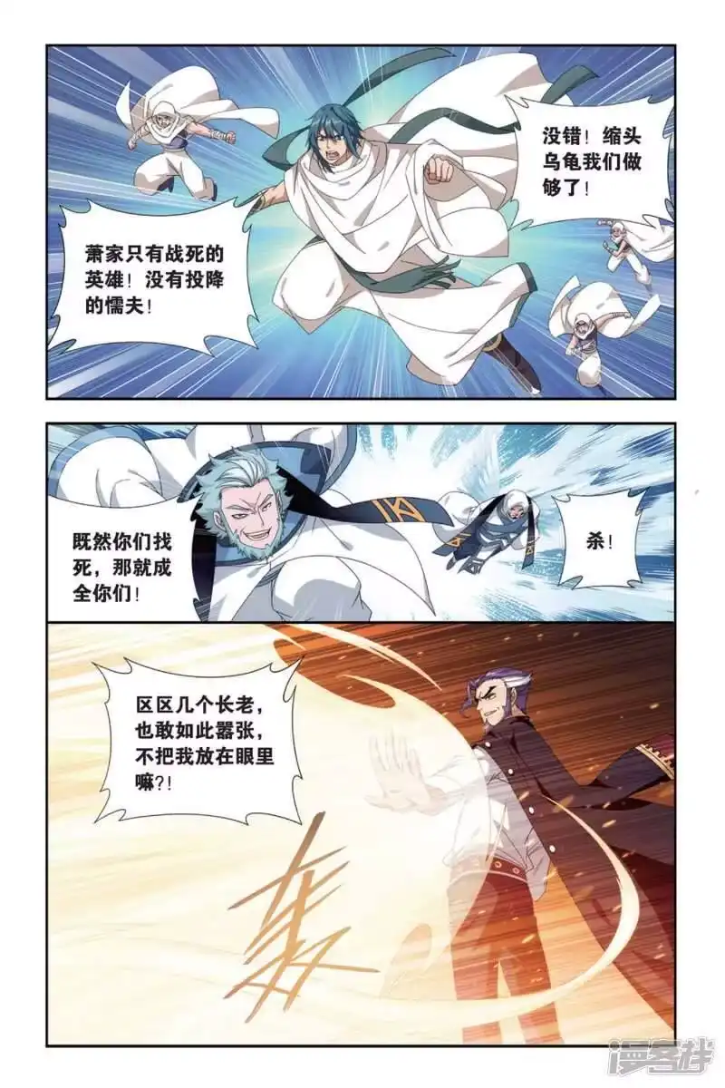 第491话反击的号角（中）-斗破苍穹(旧版)_h-天蚕土豆 / 周洪滨 / 任翔 / 知音漫客（第4张）