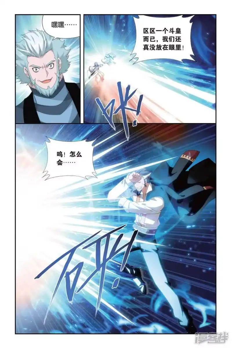 第491话反击的号角（中）-斗破苍穹(旧版)_h-天蚕土豆 / 周洪滨 / 任翔 / 知音漫客（第5张）