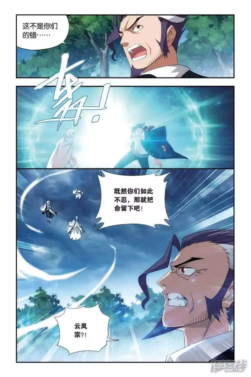 第491话反击的号角（中）-斗破苍穹(旧版)_h-天蚕土豆 / 周洪滨 / 任翔 / 知音漫客（第2张）