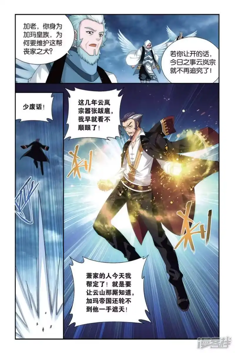 第491话反击的号角（中）-斗破苍穹(旧版)_h-天蚕土豆 / 周洪滨 / 任翔 / 知音漫客（第3张）