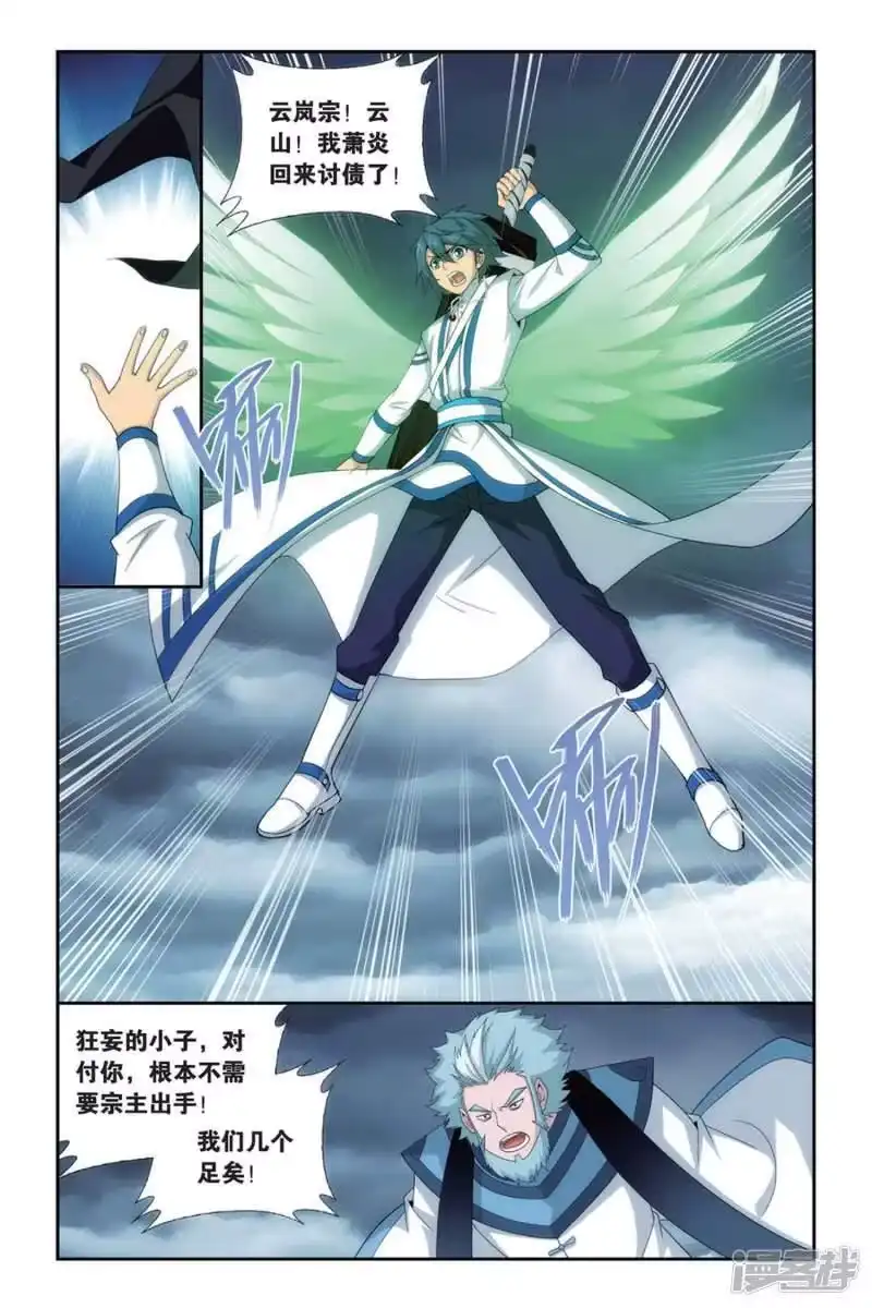 第492话反击的号角（下）-斗破苍穹(旧版)_h-天蚕土豆 / 周洪滨 / 任翔 / 知音漫客（第4张）
