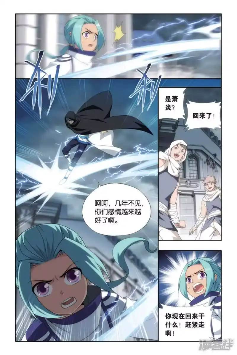第492话反击的号角（下）-斗破苍穹(旧版)_h-天蚕土豆 / 周洪滨 / 任翔 / 知音漫客（第3张）