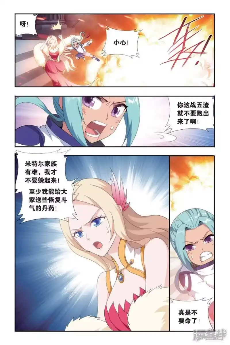 第492话反击的号角（下）-斗破苍穹(旧版)_h-天蚕土豆 / 周洪滨 / 任翔 / 知音漫客（第2张）