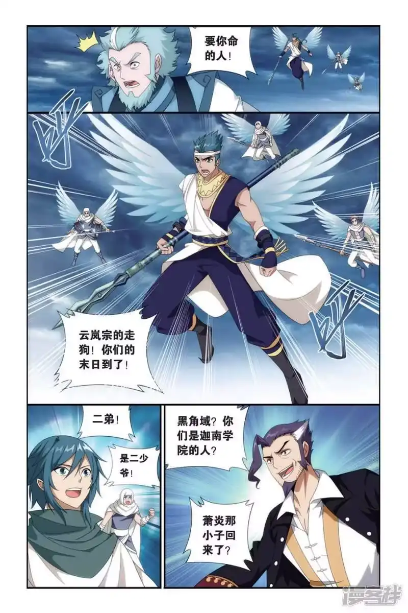 第492话反击的号角（下）-斗破苍穹(旧版)_h-天蚕土豆 / 周洪滨 / 任翔 / 知音漫客（第1张）