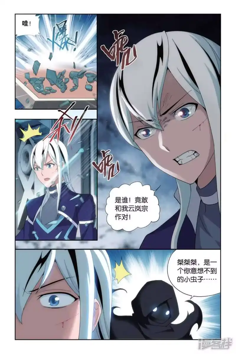 第493话魔鬼（上）-斗破苍穹(旧版)_h-天蚕土豆 / 周洪滨 / 任翔 / 知音漫客（第6张）