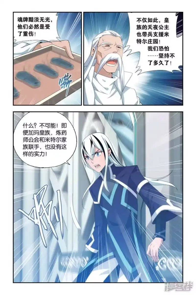 第493话魔鬼（上）-斗破苍穹(旧版)_h-天蚕土豆 / 周洪滨 / 任翔 / 知音漫客（第2张）
