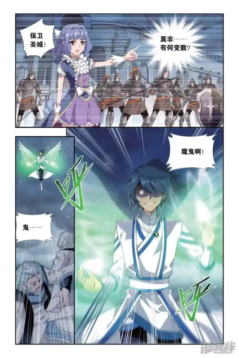 第493话魔鬼（上）-斗破苍穹(旧版)_h-天蚕土豆 / 周洪滨 / 任翔 / 知音漫客（第3张）