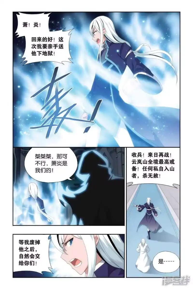 第493话魔鬼（上）-斗破苍穹(旧版)_h-天蚕土豆 / 周洪滨 / 任翔 / 知音漫客（第7张）