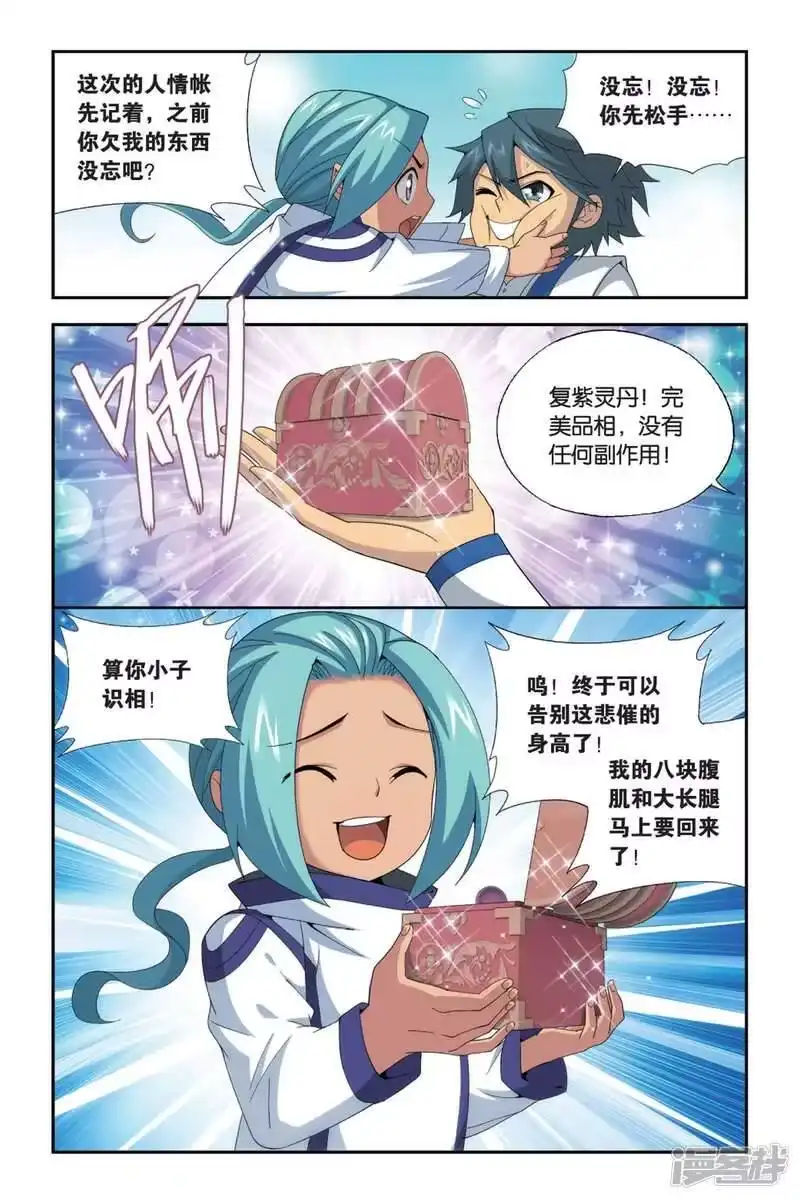 第494话魔鬼（中）-斗破苍穹(旧版)_h-天蚕土豆 / 周洪滨 / 任翔 / 知音漫客（第2张）