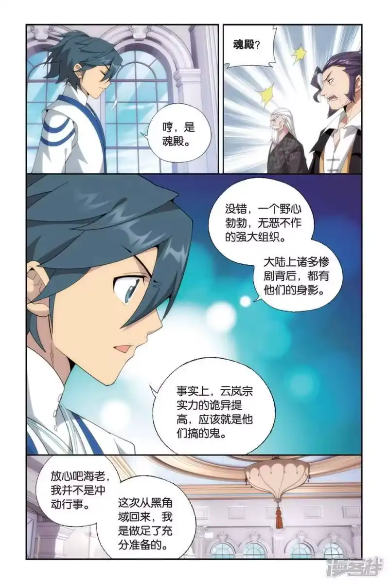 第494话魔鬼（中）-斗破苍穹(旧版)_h-天蚕土豆 / 周洪滨 / 任翔 / 知音漫客（第7张）