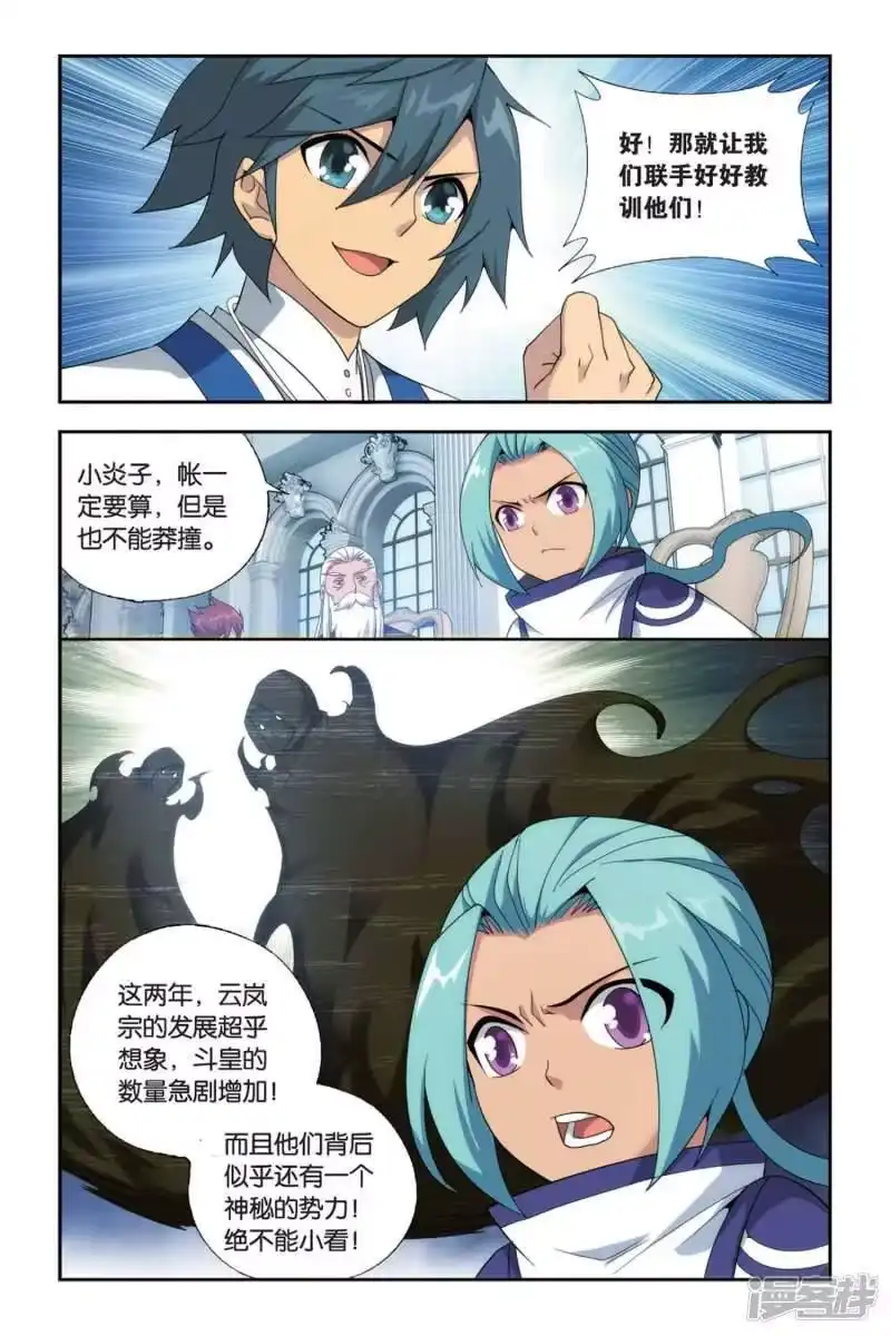 第494话魔鬼（中）-斗破苍穹(旧版)_h-天蚕土豆 / 周洪滨 / 任翔 / 知音漫客（第6张）