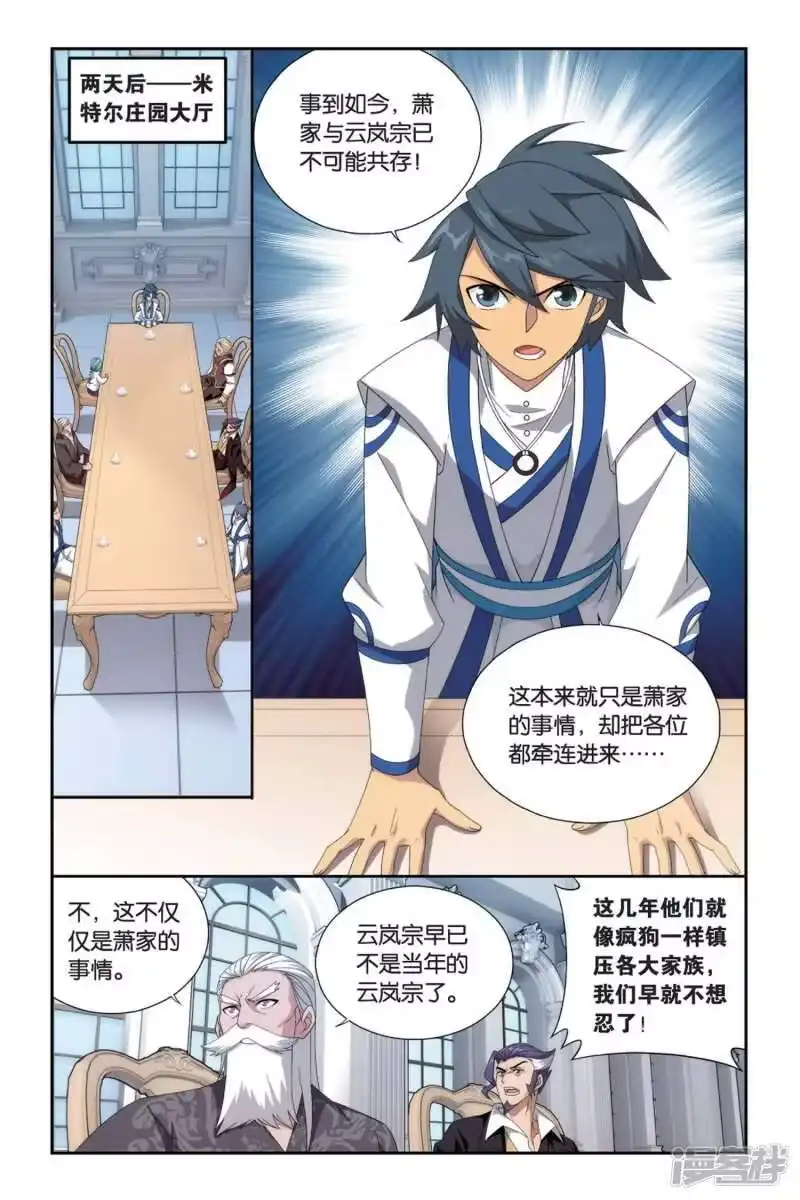 第494话魔鬼（中）-斗破苍穹(旧版)_h-天蚕土豆 / 周洪滨 / 任翔 / 知音漫客（第5张）