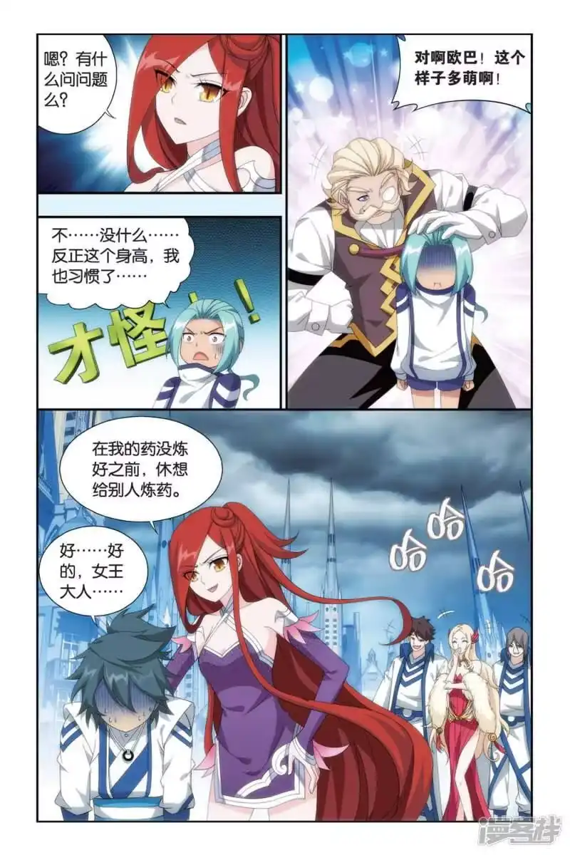 第494话魔鬼（中）-斗破苍穹(旧版)_h-天蚕土豆 / 周洪滨 / 任翔 / 知音漫客（第4张）