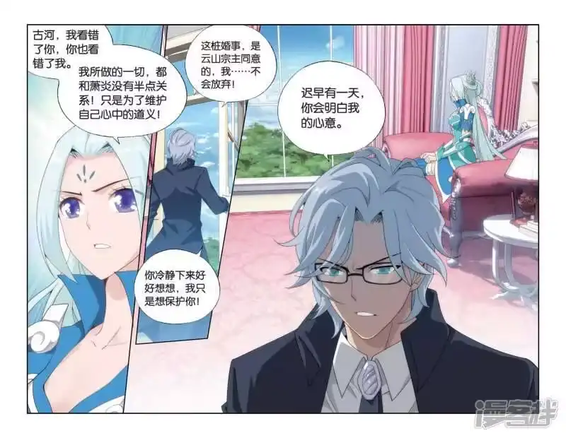 第495话魔鬼（下）-斗破苍穹(旧版)_h-天蚕土豆 / 周洪滨 / 任翔 / 知音漫客（第7张）