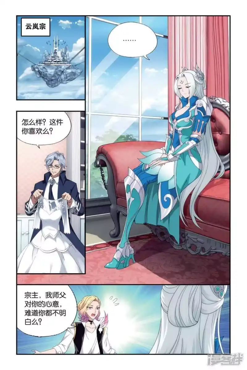 第495话魔鬼（下）-斗破苍穹(旧版)_h-天蚕土豆 / 周洪滨 / 任翔 / 知音漫客（第5张）