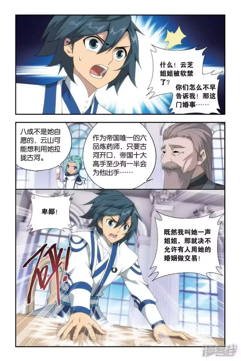 第495话魔鬼（下）-斗破苍穹(旧版)_h-天蚕土豆 / 周洪滨 / 任翔 / 知音漫客（第4张）