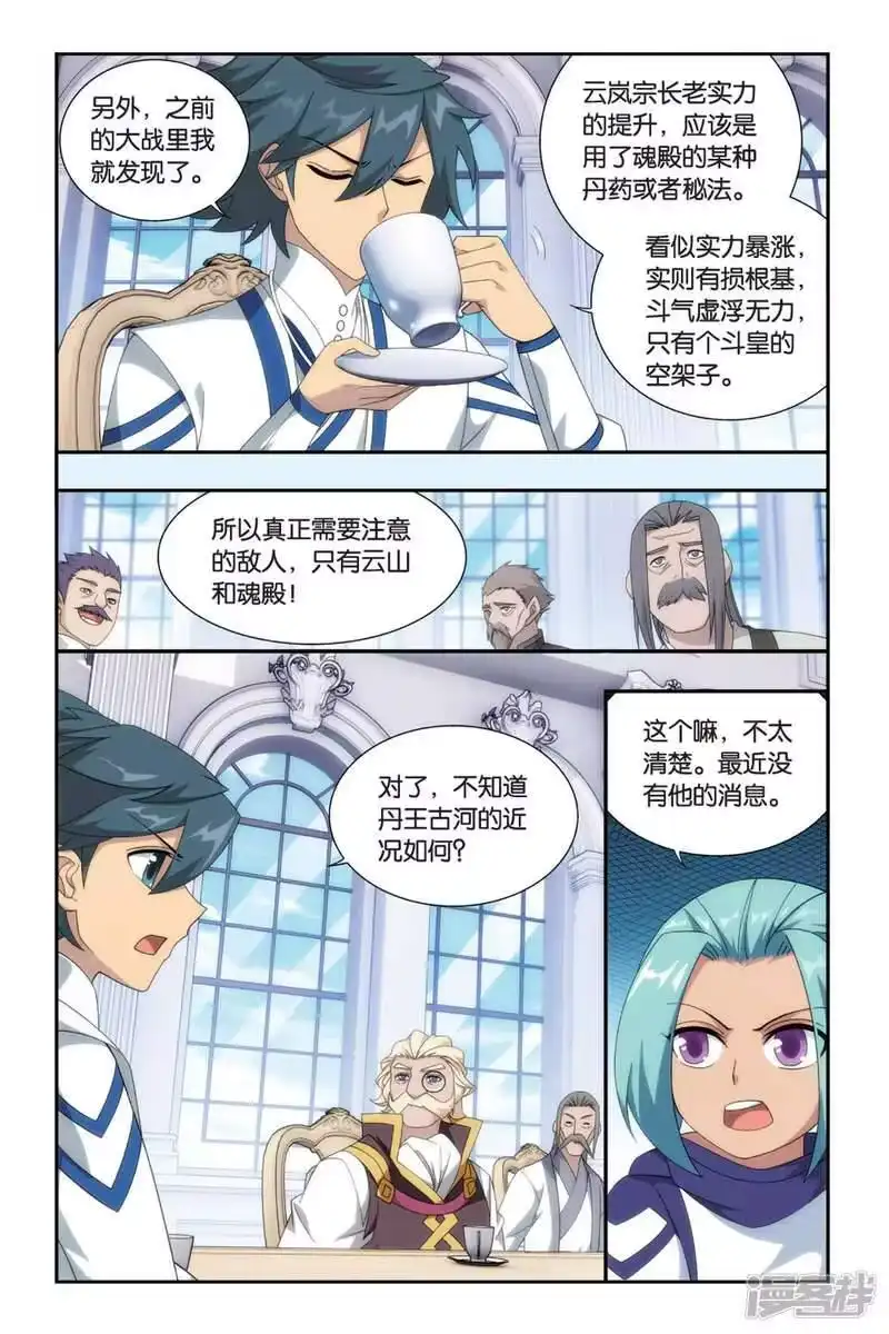 第495话魔鬼（下）-斗破苍穹(旧版)_h-天蚕土豆 / 周洪滨 / 任翔 / 知音漫客（第1张）