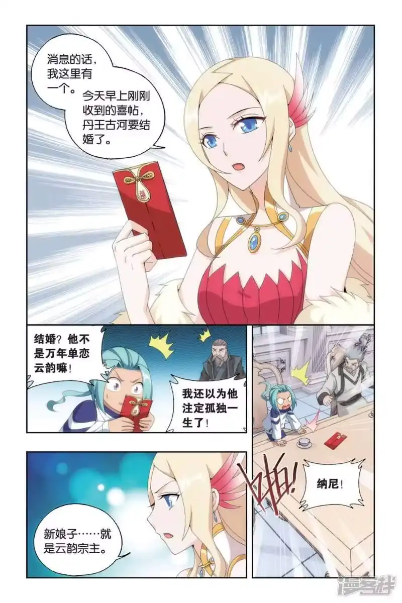 第495话魔鬼（下）-斗破苍穹(旧版)_h-天蚕土豆 / 周洪滨 / 任翔 / 知音漫客（第2张）